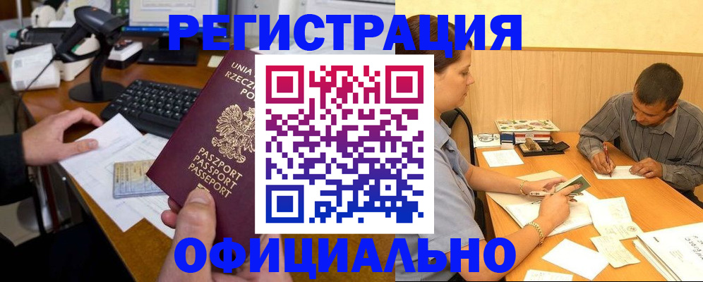 прописка регистрация в Черкесске